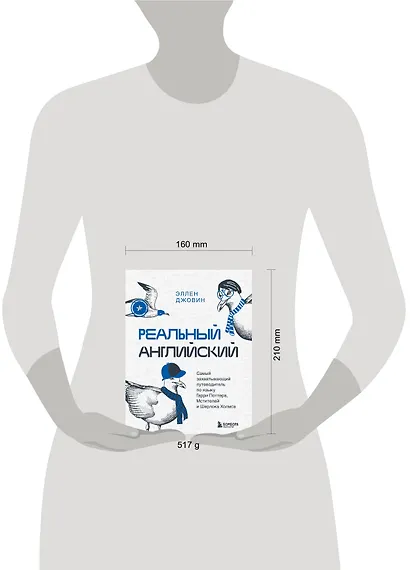 Реальный английский. Самый захватывающий путеводитель по языку Гарри Поттера, Мстителей и Шерлока Холмса - фото 4