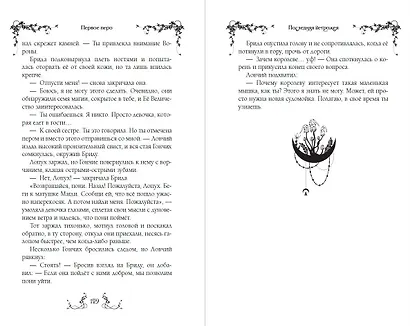 Последняя Ветрожея - фото 9
