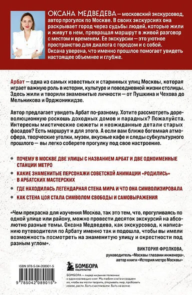У каждого свой Арбат. Прогулки по самому атмосферному району Москвы - фото 2