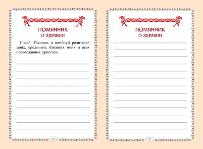 Молитвослов для детей - фото 10
