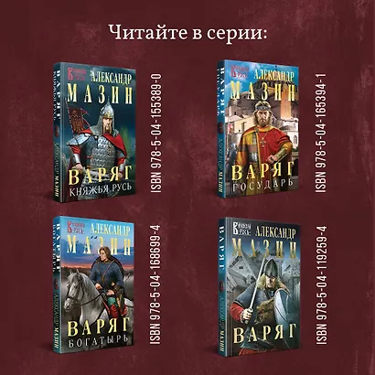 Варяг. Я в роду старший - фото 7