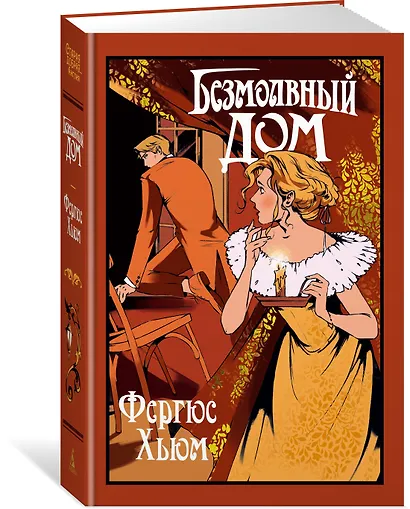 Безмолвный дом - фото 3