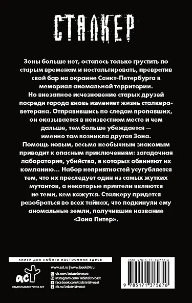 Зона Питер. На одной волне - фото 2