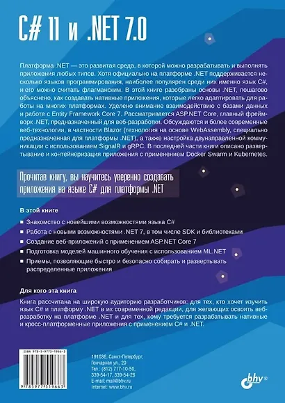 C# 11 и .NET 7.0. - фото 2