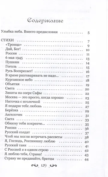 Я тебя не променяю на златые горы света… - фото 3