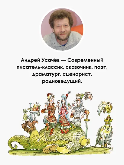 Бова-королевич. Сказки, былины, богатырины. Иллюстрации А. Елисеева - фото 5