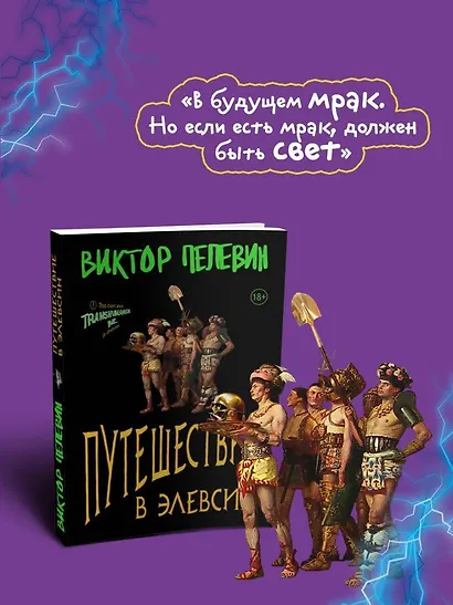 Путешествие в Элевсин - фото 8