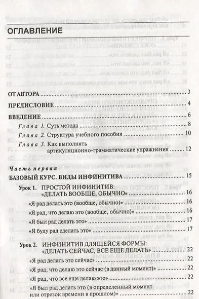 Как удивиться и возмутиться по-английски: Учеб. пособие - фото 2