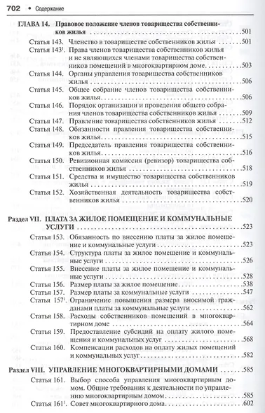 Комментарий к Жилищному кодексу Российской Федерации (постатейный научно-практический) - фото 10
