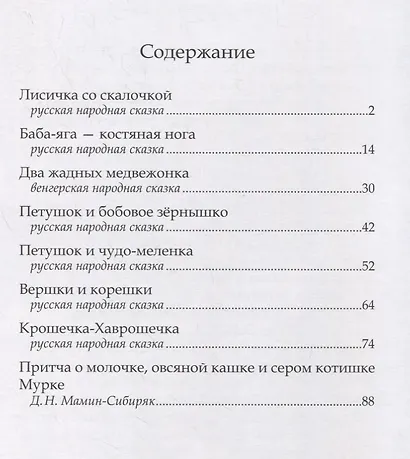 Любимые бабушкины сказки - фото 2