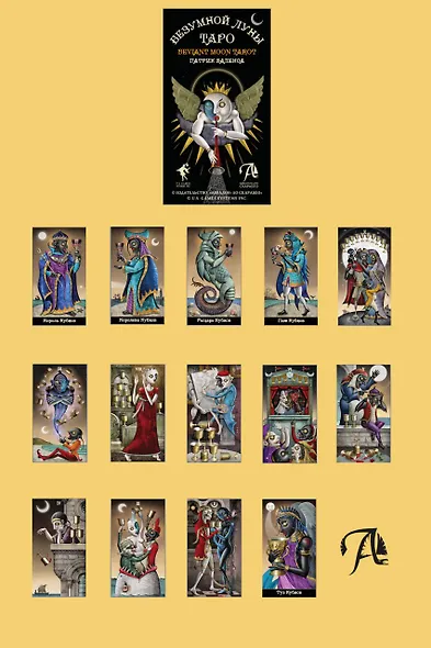 Набор "Таро Безумной луны" 78 карт + Книга толкование - фото 7
