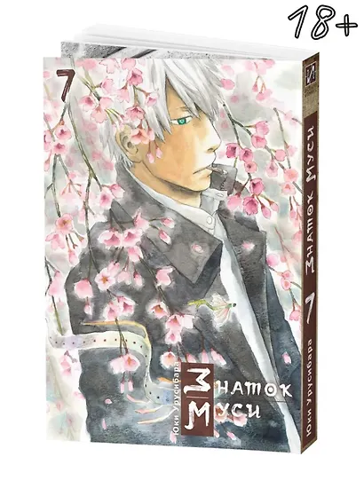 Знаток Муси. Бокс 2 (Комплект. Том 6-10) (Мастер Муси / Mushishi). Манга - фото 6