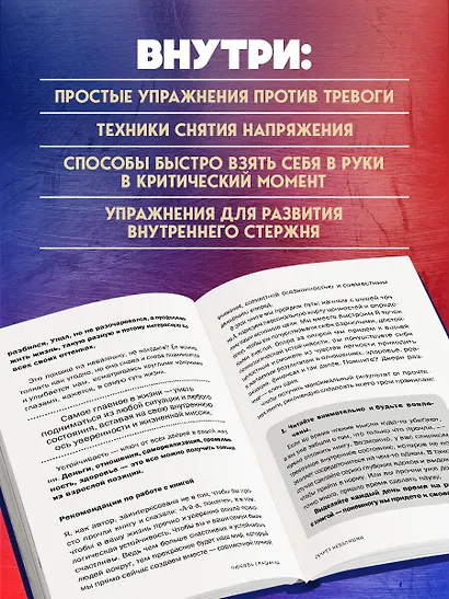 Секрет неваляшки. 8 шагов к психологической устойчивости, когда жизнь валит с ног - фото 5