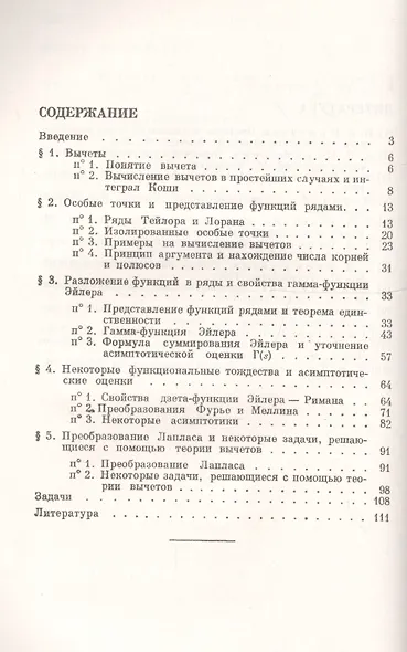 Вычеты и их приложения Изд.стереотип. - фото 2