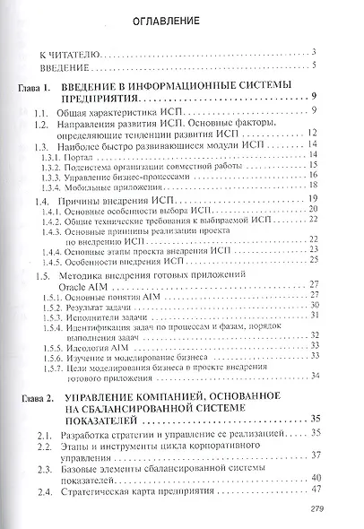 Информационные системы предприятия - фото 2