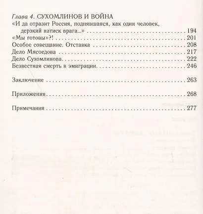 Генерал В.А. Сухомлинов. Военный министр эпохи Великой войны - фото 3