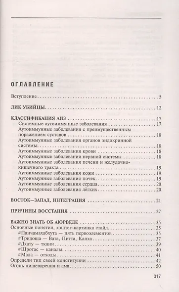 Натуропатия аутоиммунных заболеваний. Аутоиммунный тиреоидит, ревматоидный артрит, псориаз - фото 2