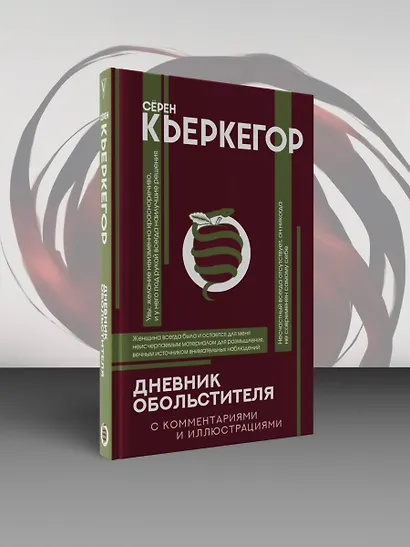 Дневник обольстителя - фото 4