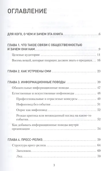 PR-тексты. Как зацепить читателя - фото 2