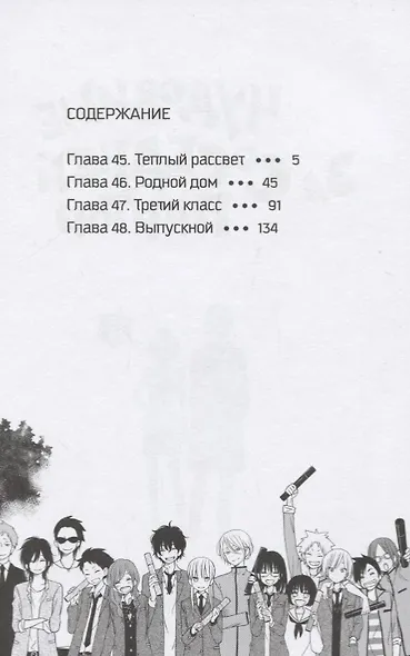 Чудовище за соседней партой. Том 12 (Tonari no Kaibutsu-kun). Манга - фото 2