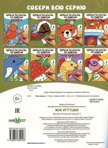Мои игрушки - фото 2