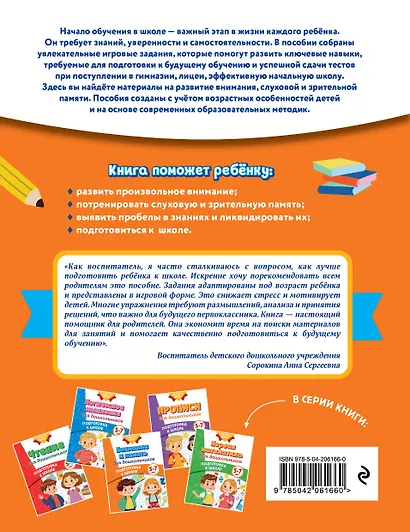 Внимание и память для дошкольников - фото 2