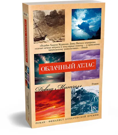 Облачный атлас - фото 3