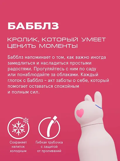 Бутылка для холодных и горячих напитков Asobu Bestie Кролик (460 мл) (69753) - фото 4