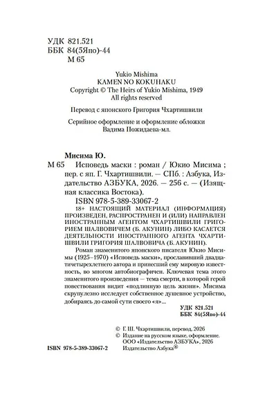 Исповедь маски - фото 8