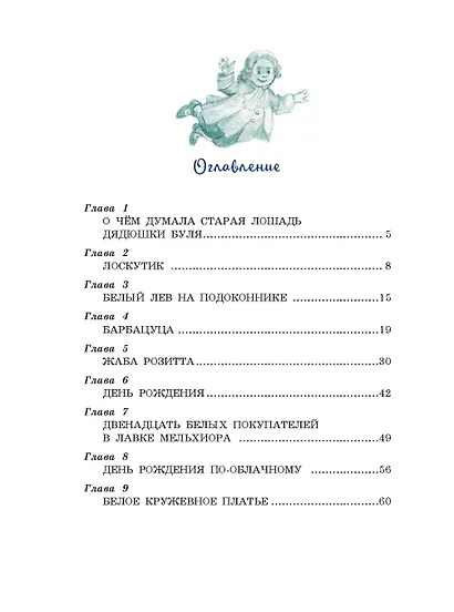 Лоскутик и Облако (ил. А. Власовой) - фото 8