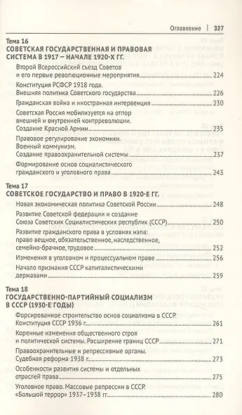 История государства и права России. Курс лекций. 4-е издание - фото 6