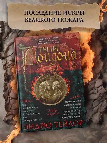 Тени Лондона - фото 4