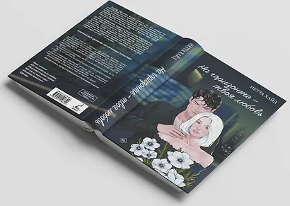 На горизонте – твоя любовь - фото 5