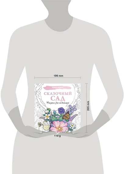 Сказочный сад. Рисунки для медитаций - фото 4