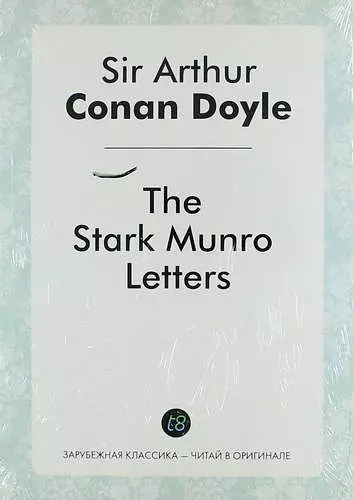 The Stark Munro Letters - фото 1