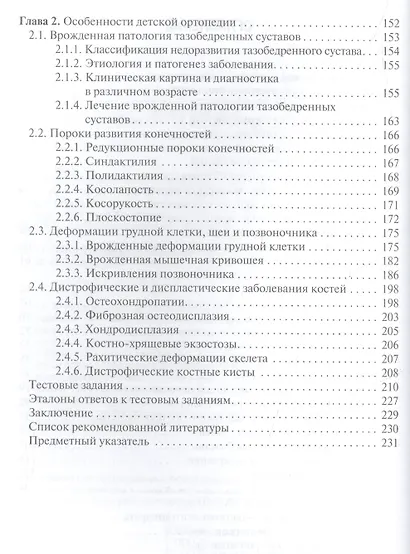 Травматология и ортопедия детского возраста - фото 3