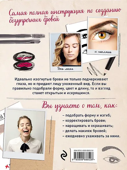 Идеальные брови самостоятельно - фото 2