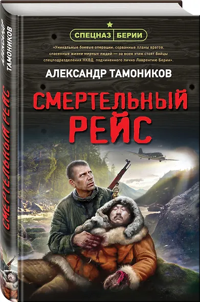 Смертельный рейс - фото 3