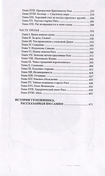 Жена мертвеца - фото 3