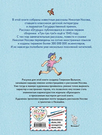 Рассказы (ил. Г. Валька) - фото 2