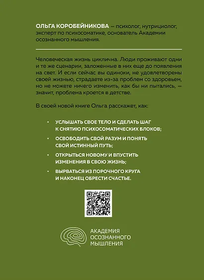 Психосоматика детства. Путь к счастливой жизни - фото 2