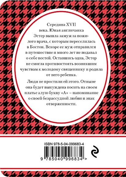 Алая буква - фото 2
