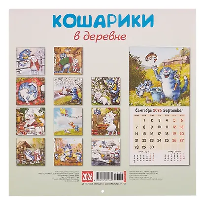 Календарь 2026г 300*300 "Кошарики в деревне" настенный, на скрепке - фото 2