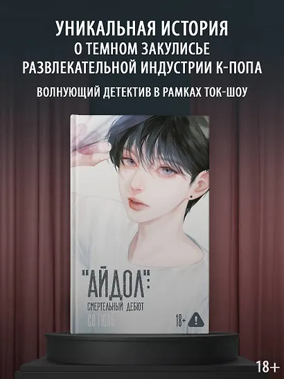 "Айдол": смертельный дебют - фото 3