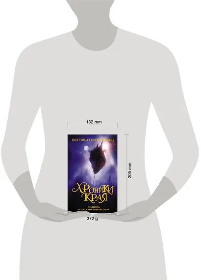 Хроники Края. Полночь над Санктафраксом - фото 3