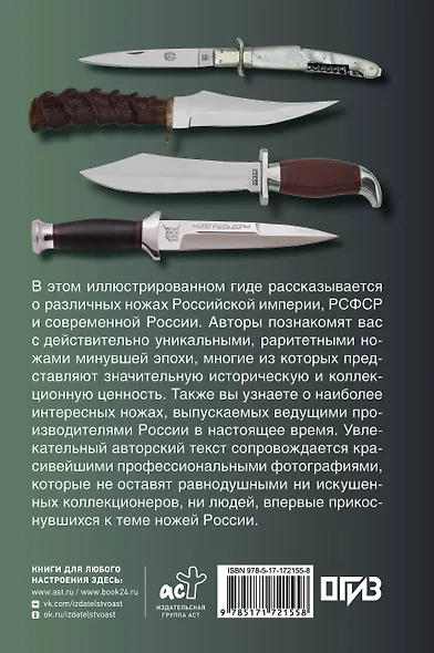 Ножи России - фото 2