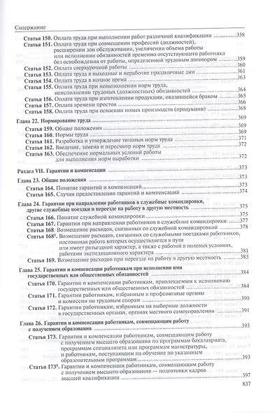 Коммент. к Трудовому кодексу РФ. - 3 изд. - фото 14