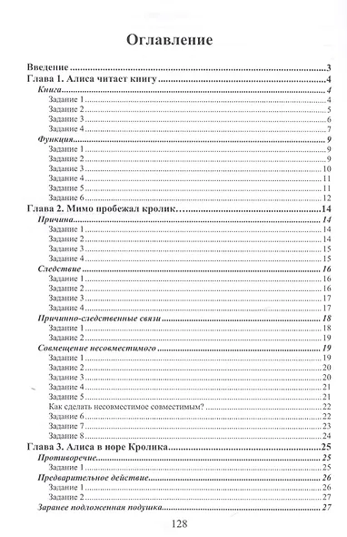 Приключения Алисы и Алика. Практикум по развитию творческого мышления. Тетрадь - фото 2