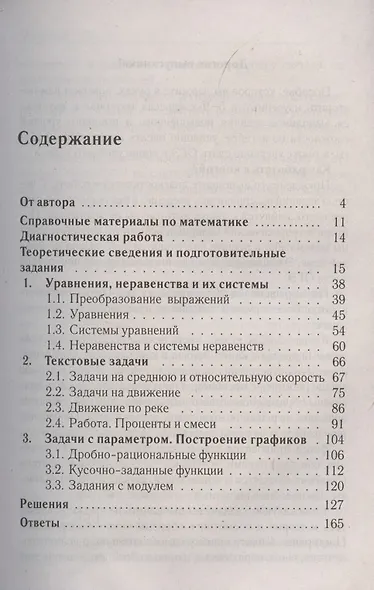 Алгебра. Задачи ОГЭ с развёрнутым ответом. 9 класс. 6-е изд. - фото 2