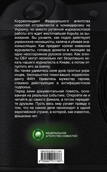 Наш человек в Киеве - фото 2